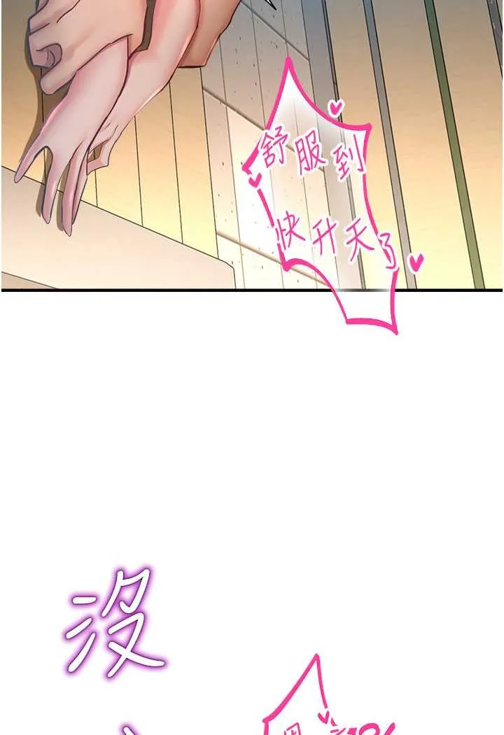 命运湿乐园 - 第37話-觀賞正妹下空秀 - page 3