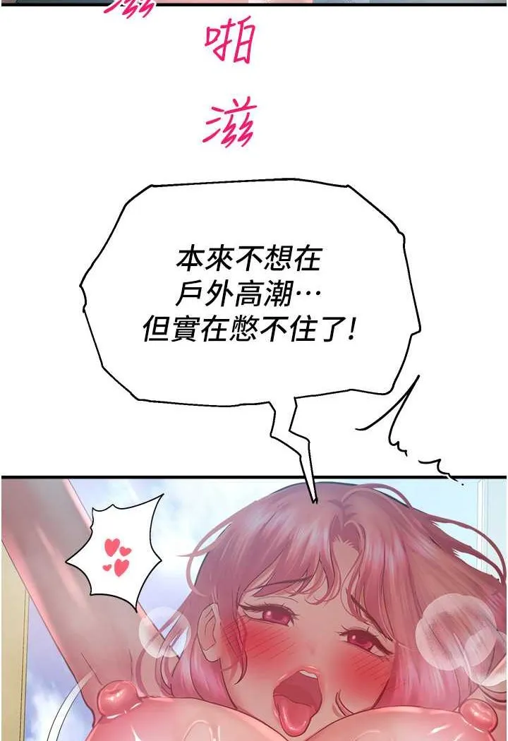 命运湿乐园 - 第37話-觀賞正妹下空秀 - page 5