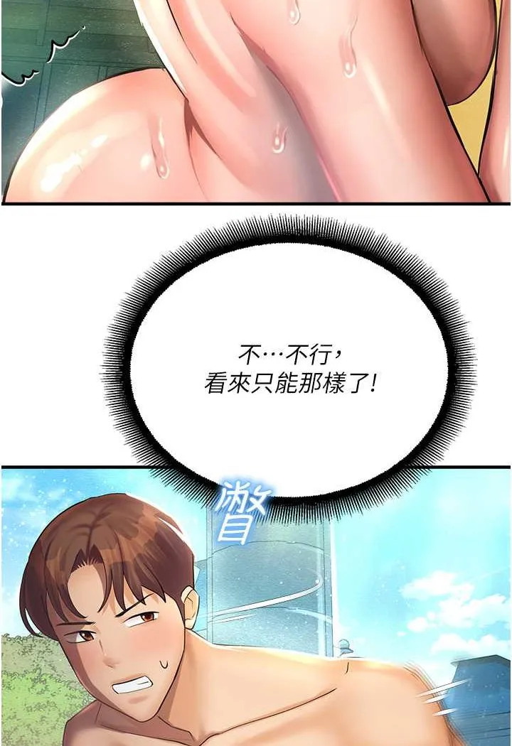 命运湿乐园 - 第37話-觀賞正妹下空秀 - page 20