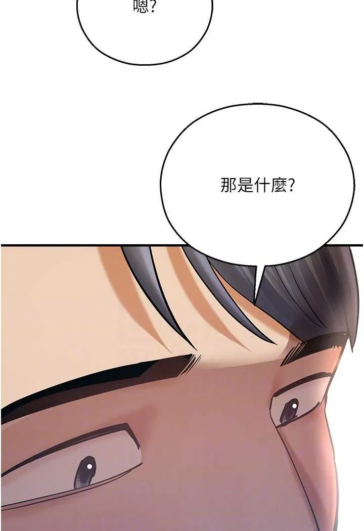 命运湿乐园 - 第37話-觀賞正妹下空秀 - page 23