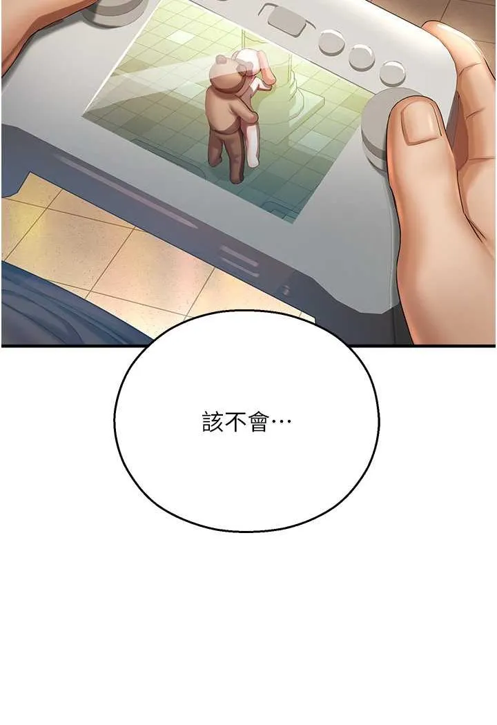 命运湿乐园 - 第37話-觀賞正妹下空秀 - page 25