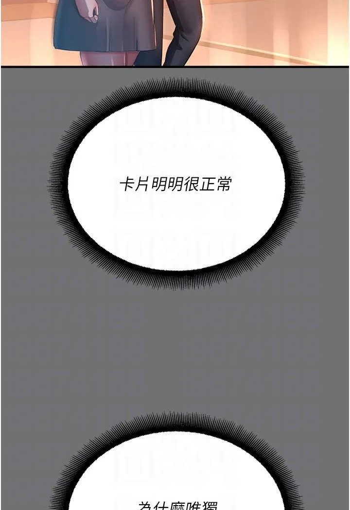 命运湿乐园 - 第37話-觀賞正妹下空秀 - page 53