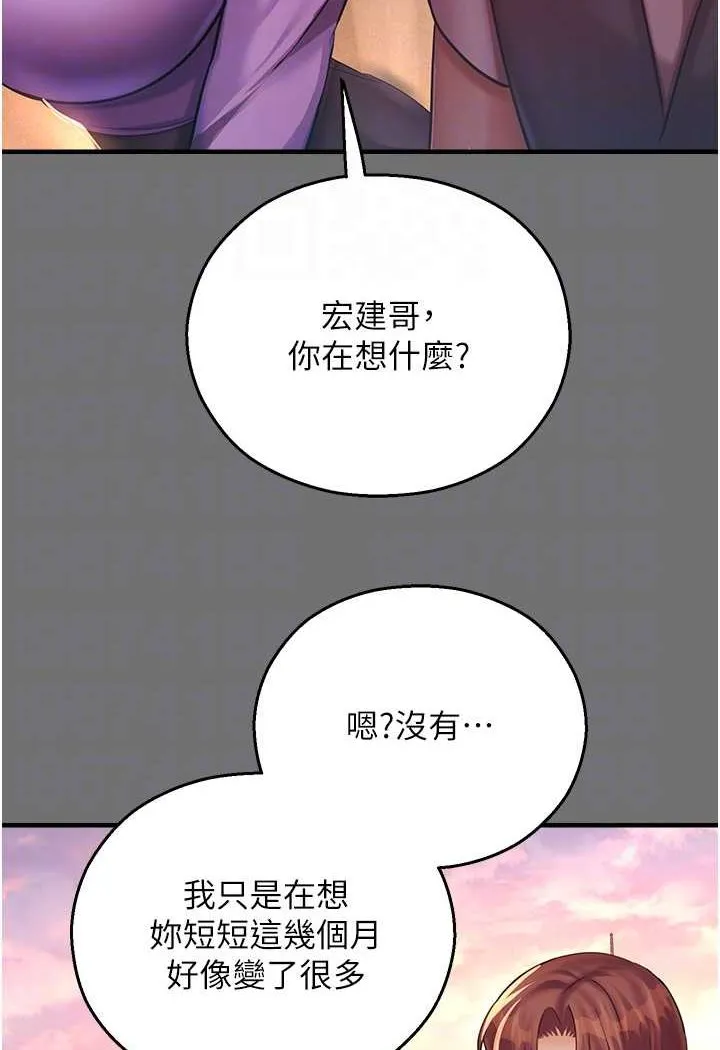 命运湿乐园 - 第37話-觀賞正妹下空秀 - page 55