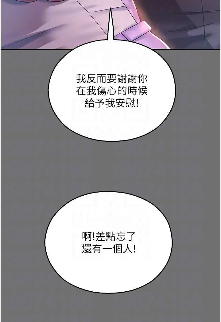 命运湿乐园 - 第37話-觀賞正妹下空秀 - page 59