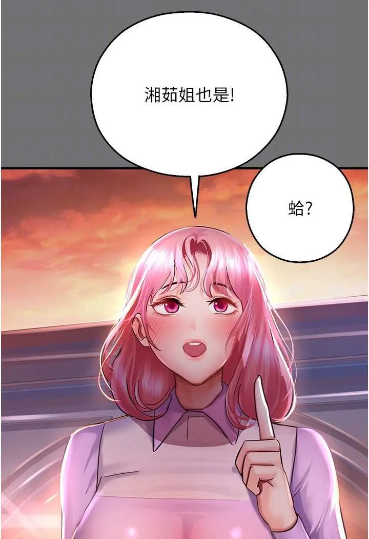 命运湿乐园 - 第37話-觀賞正妹下空秀 - page 60