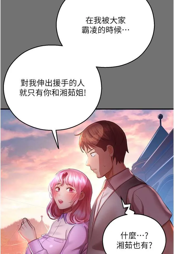 命运湿乐园 - 第37話-觀賞正妹下空秀 - page 62
