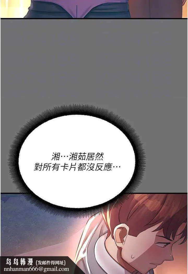 命运湿乐园 - 第37話-觀賞正妹下空秀 - page 66