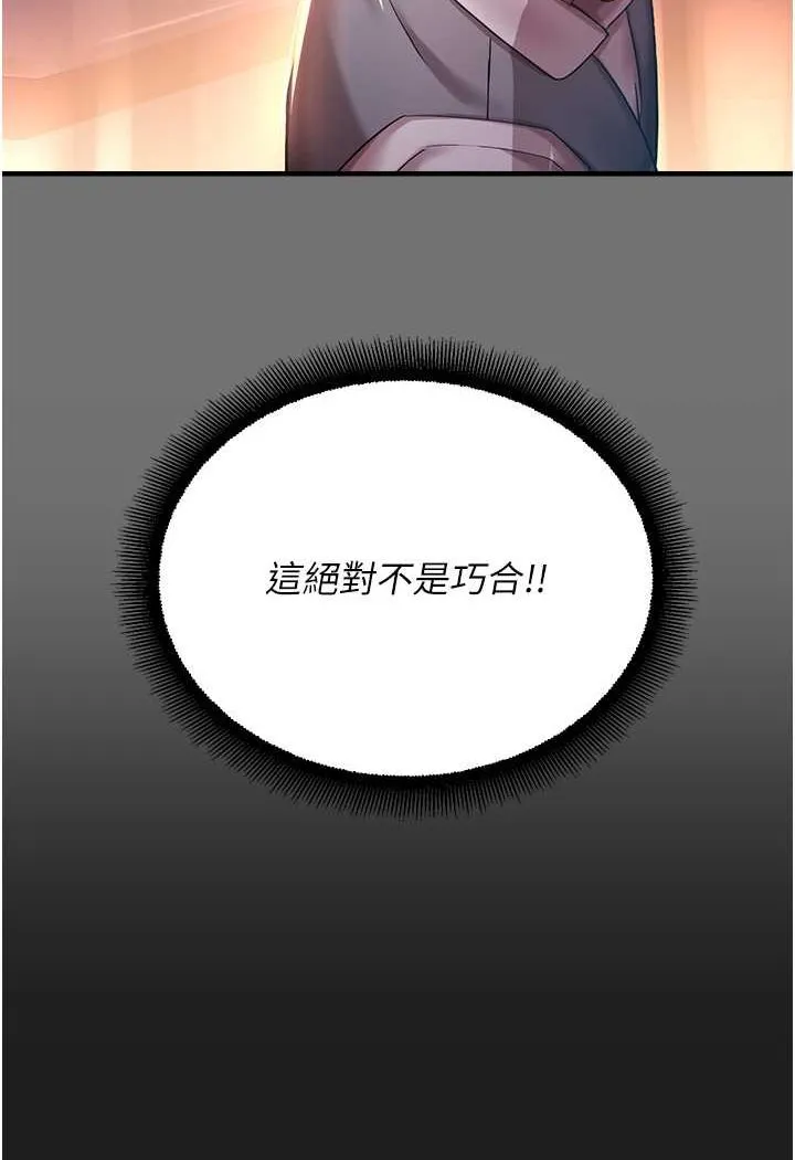 命运湿乐园 - 第37話-觀賞正妹下空秀 - page 67