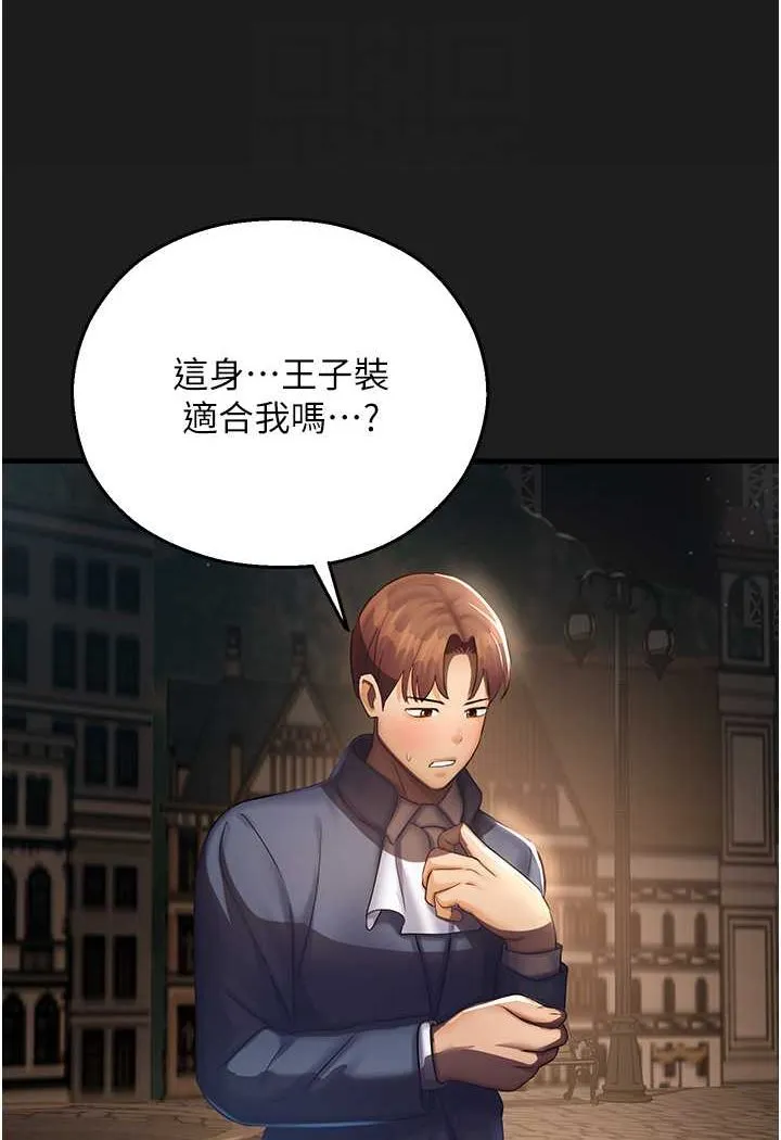 命运湿乐园 - 第37話-觀賞正妹下空秀 - page 70