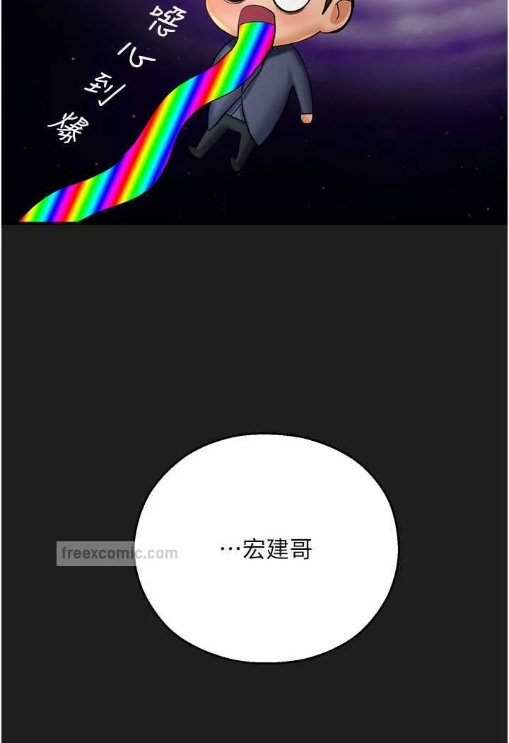 命运湿乐园 - 第37話-觀賞正妹下空秀 - page 72