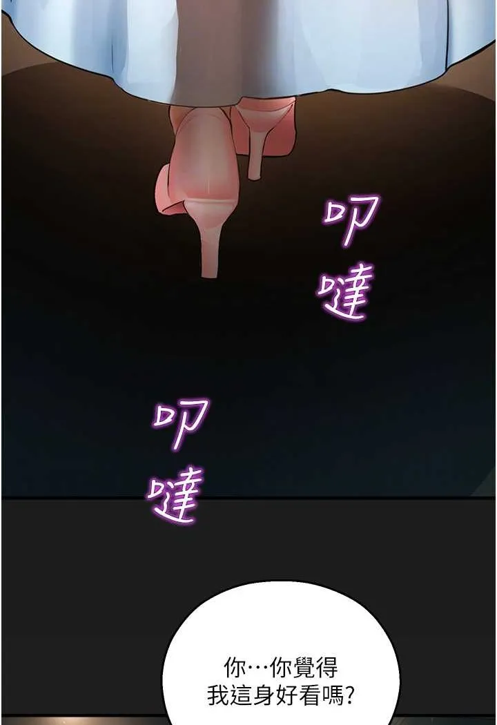 命运湿乐园 - 第37話-觀賞正妹下空秀 - page 75