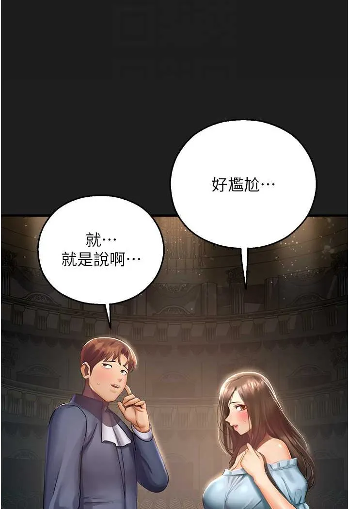 命运湿乐园 - 第37話-觀賞正妹下空秀 - page 80