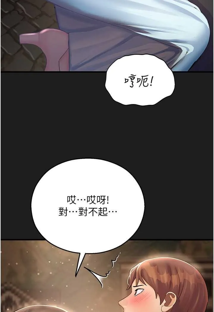 命运湿乐园 - 第37話-觀賞正妹下空秀 - page 86