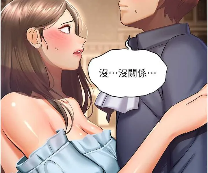 命运湿乐园 - 第37話-觀賞正妹下空秀 - page 87