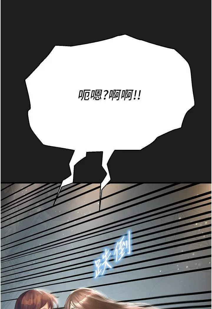命运湿乐园 - 第37話-觀賞正妹下空秀 - page 94