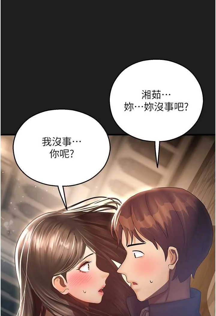 命运湿乐园 - 第37話-觀賞正妹下空秀 - page 98