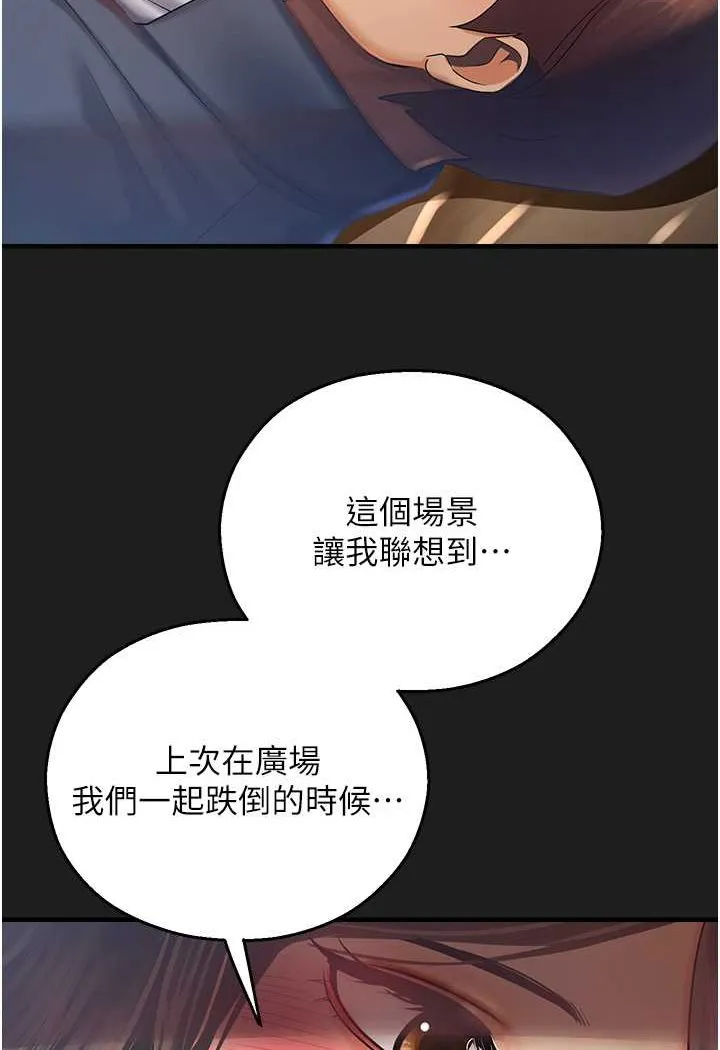 命运湿乐园 - 第37話-觀賞正妹下空秀 - page 101