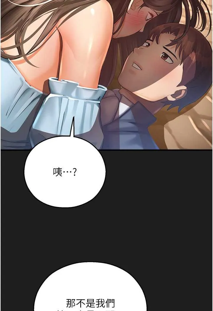 命运湿乐园 - 第37話-觀賞正妹下空秀 - page 107