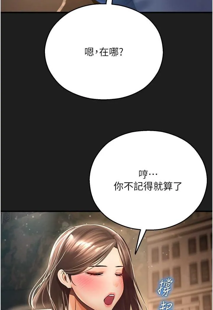 命运湿乐园 - 第37話-觀賞正妹下空秀 - page 111