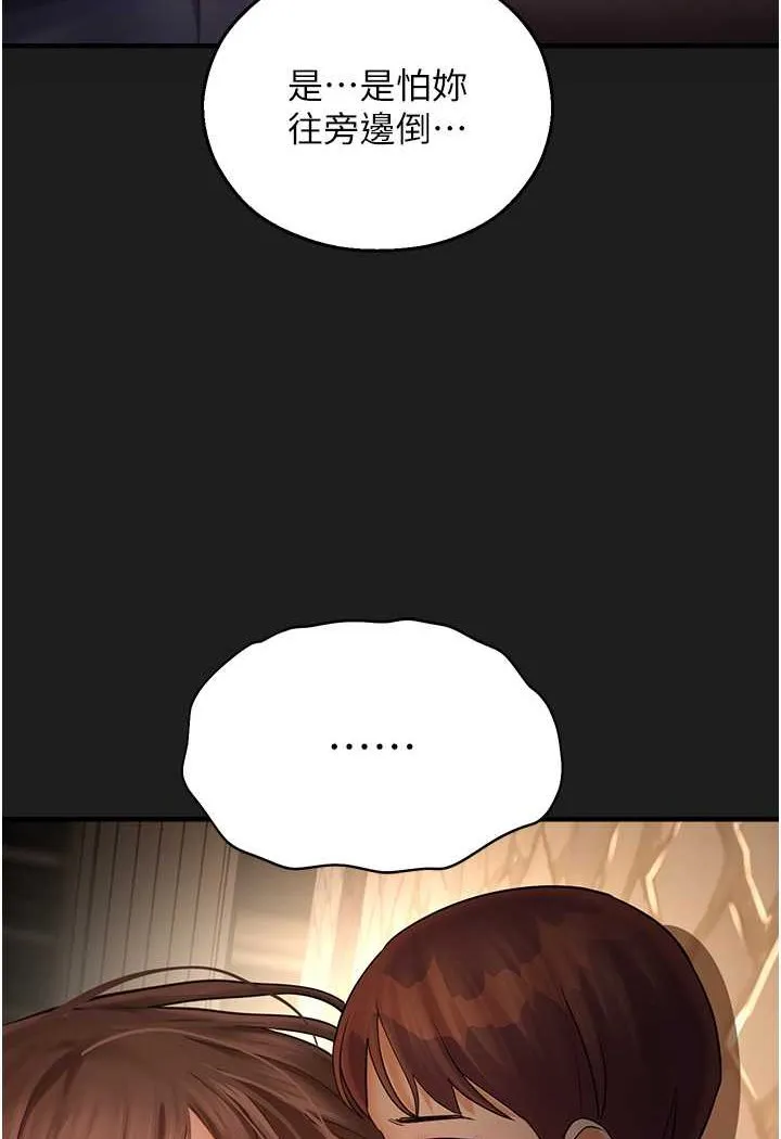 命运湿乐园 - 第38話-可以…吻妳嗎? - page 17