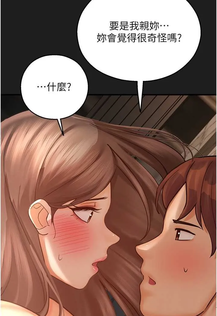 命运湿乐园 - 第38話-可以…吻妳嗎? - page 20