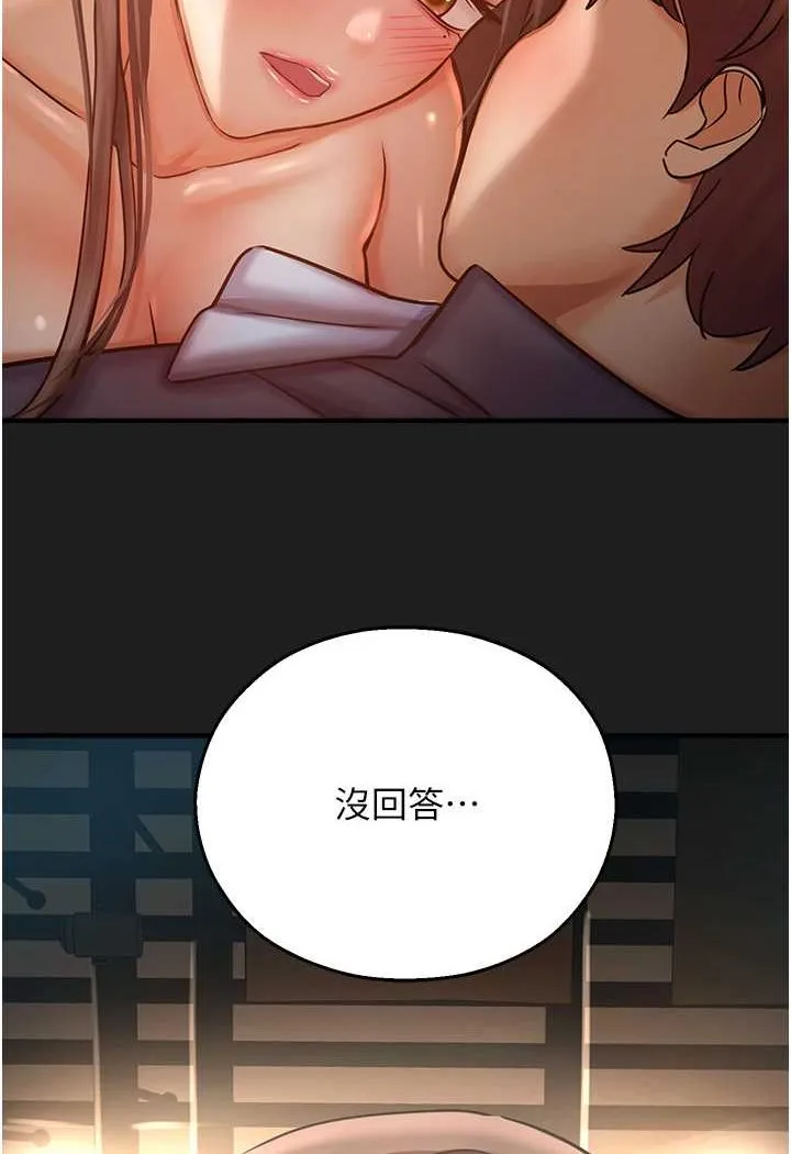 命运湿乐园 - 第38話-可以…吻妳嗎? - page 22