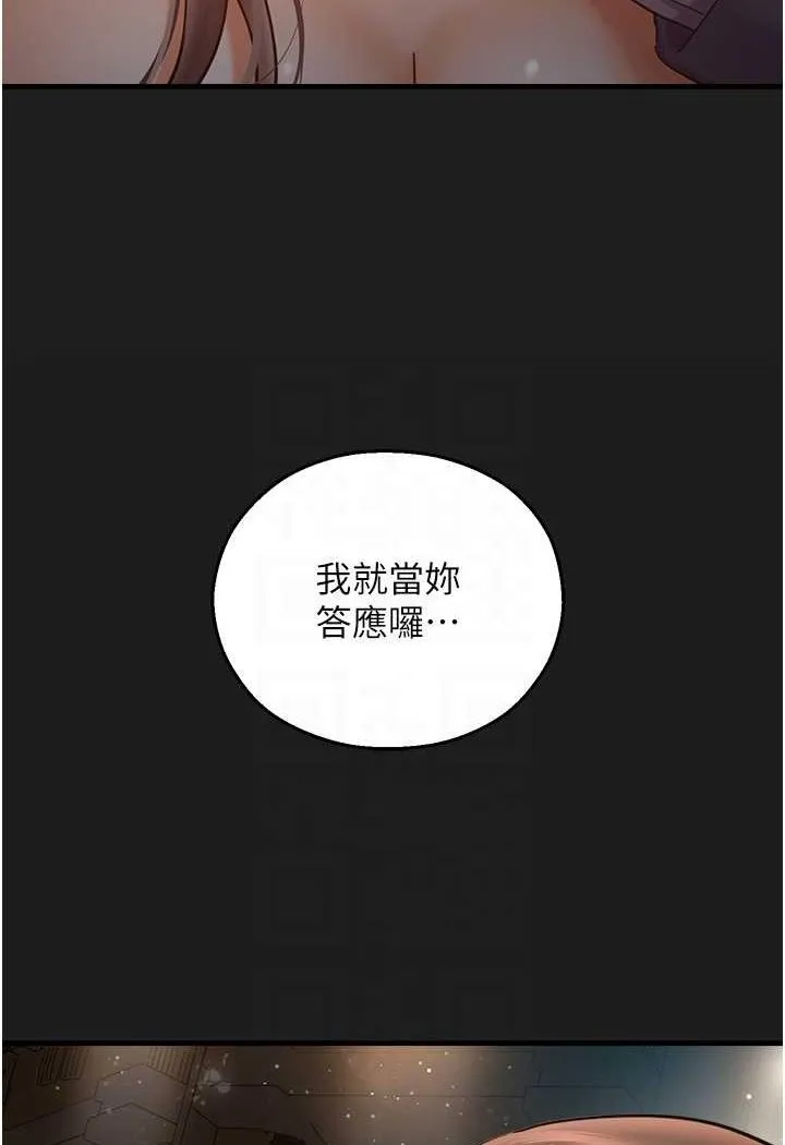 命运湿乐园 - 第38話-可以…吻妳嗎? - page 24