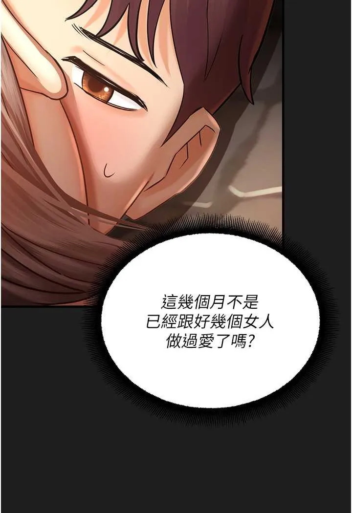 命运湿乐园 - 第38話-可以…吻妳嗎? - page 31