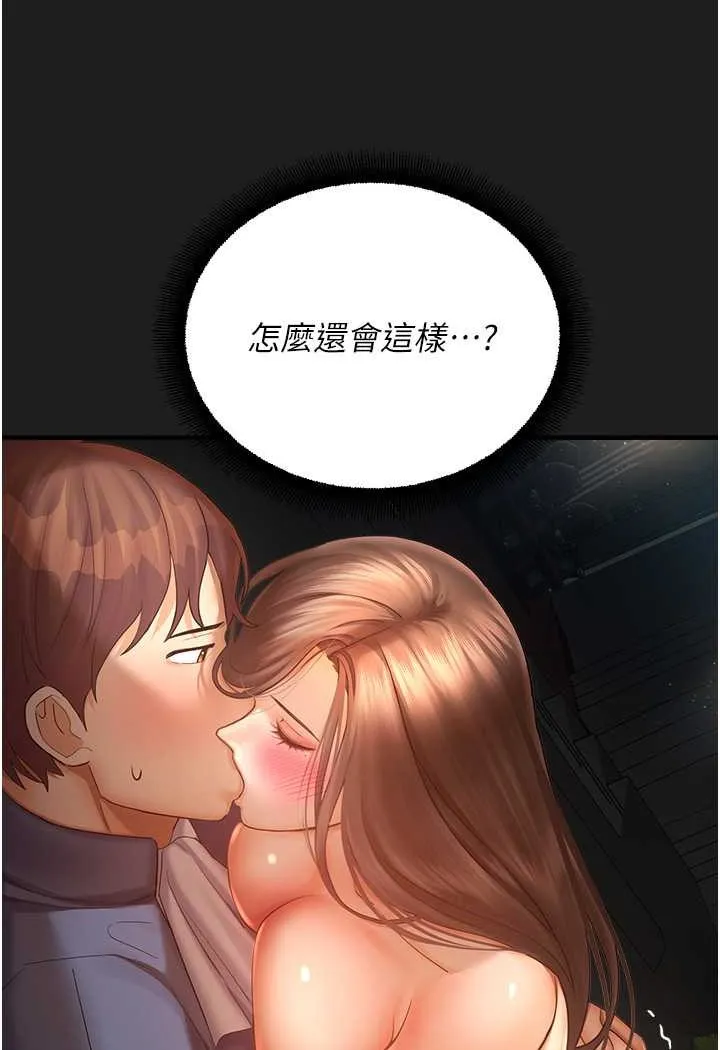 命运湿乐园 - 第38話-可以…吻妳嗎? - page 32