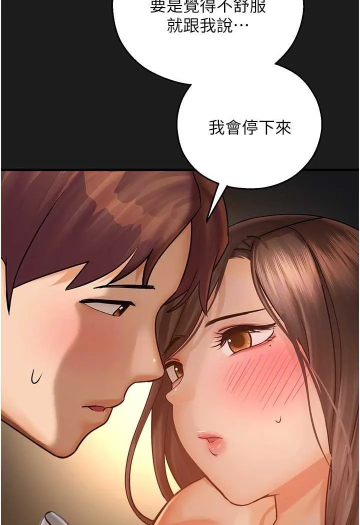 命运湿乐园 - 第38話-可以…吻妳嗎? - page 46