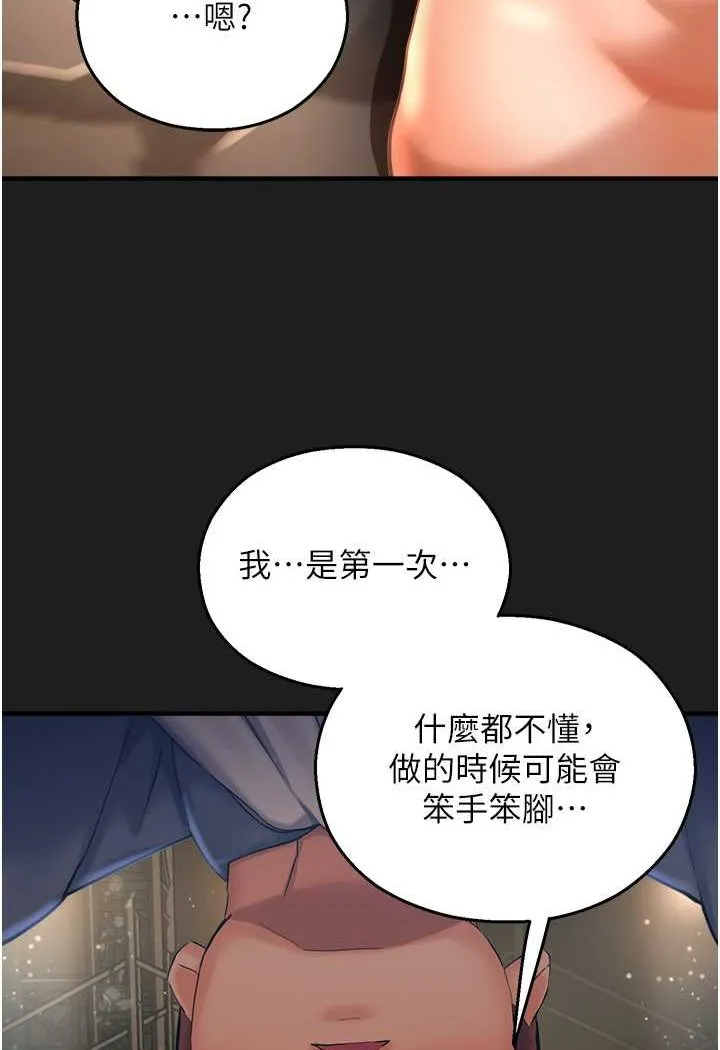 命运湿乐园 - 第38話-可以…吻妳嗎? - page 50