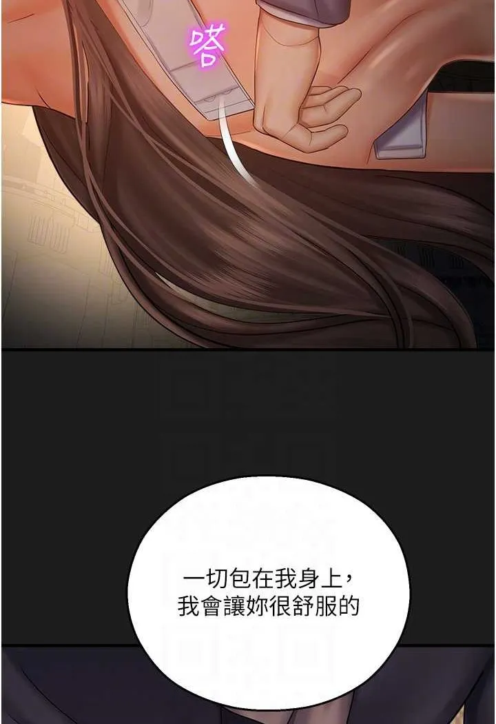 命运湿乐园 - 第38話-可以…吻妳嗎? - page 55