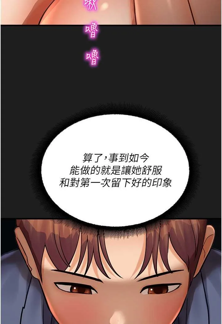 命运湿乐园 - 第38話-可以…吻妳嗎? - page 64