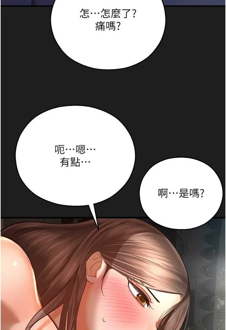 命运湿乐园 - 第38話-可以…吻妳嗎? - page 74