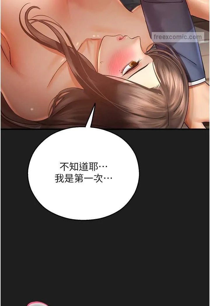 命运湿乐园 - 第38話-可以…吻妳嗎? - page 90