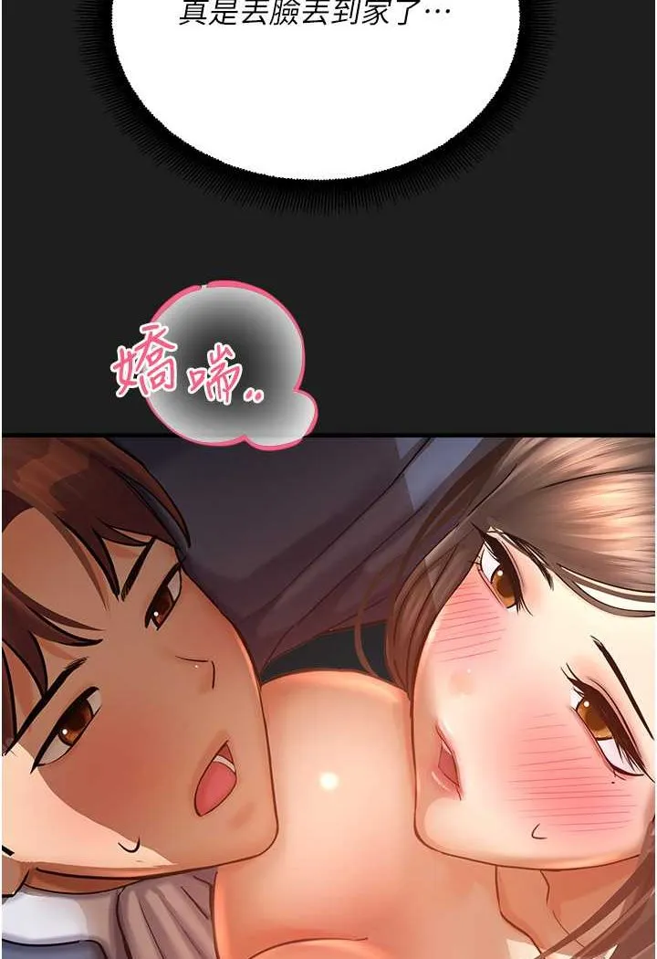 命运湿乐园 - 第38話-可以…吻妳嗎? - page 98