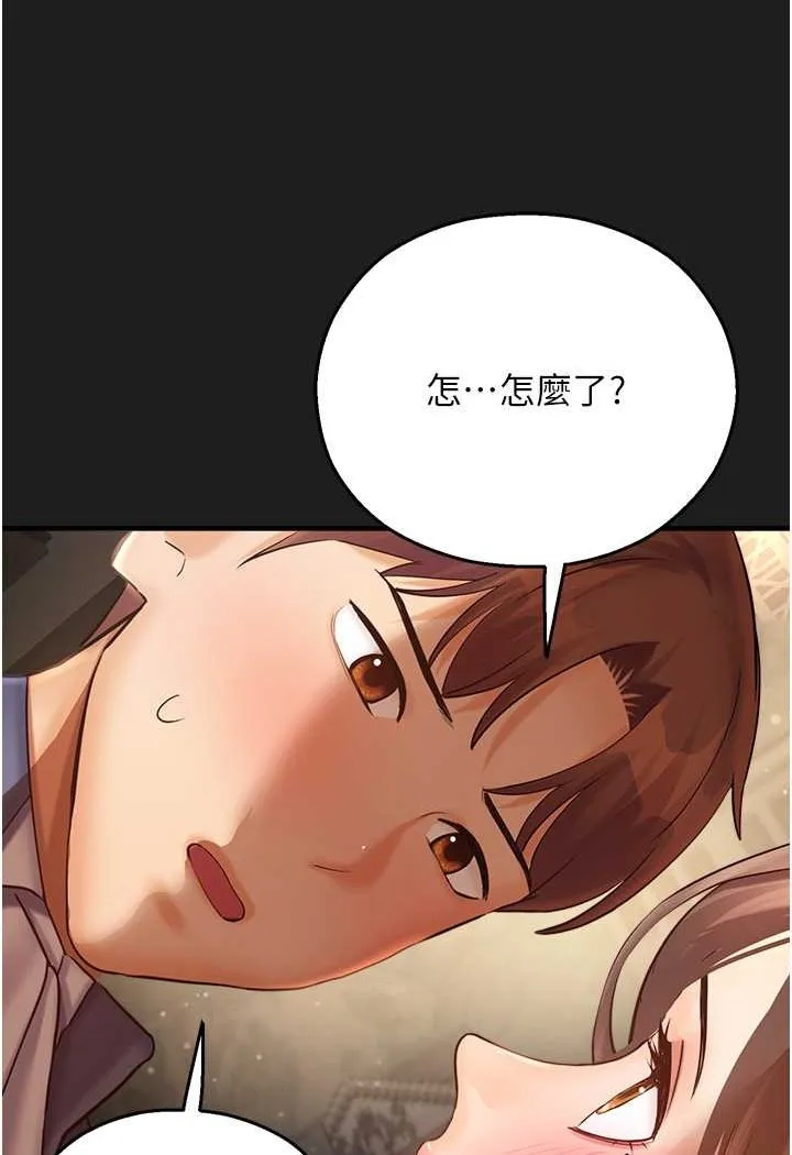 命运湿乐园 - 第38話-可以…吻妳嗎? - page 111