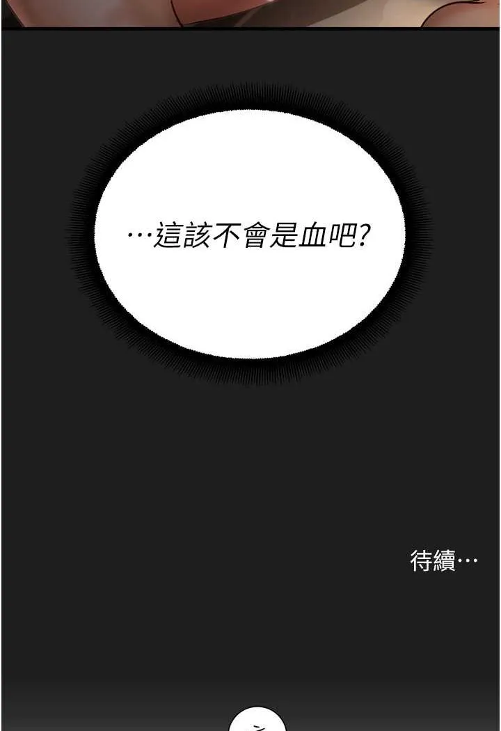 命运湿乐园 - 第38話-可以…吻妳嗎? - page 117
