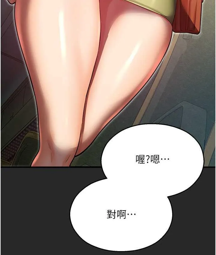 命运湿乐园 - 最終話-命運改寫後的樂園! - page 3