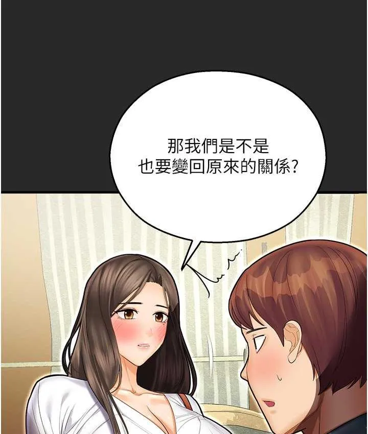 命运湿乐园 - 最終話-命運改寫後的樂園! - page 4