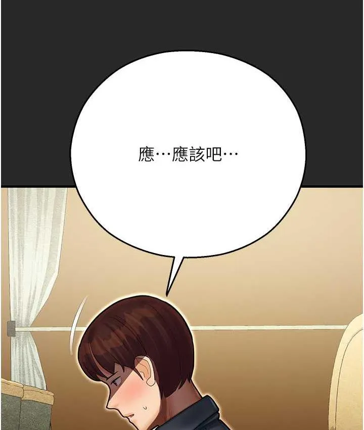命运湿乐园 - 最終話-命運改寫後的樂園! - page 6