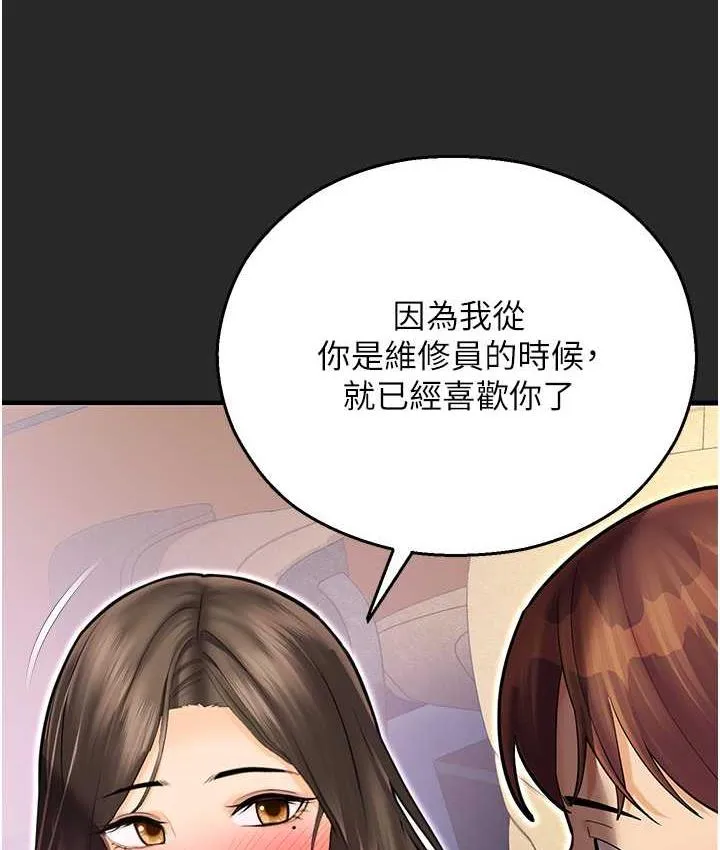 命运湿乐园 - 最終話-命運改寫後的樂園! - page 10
