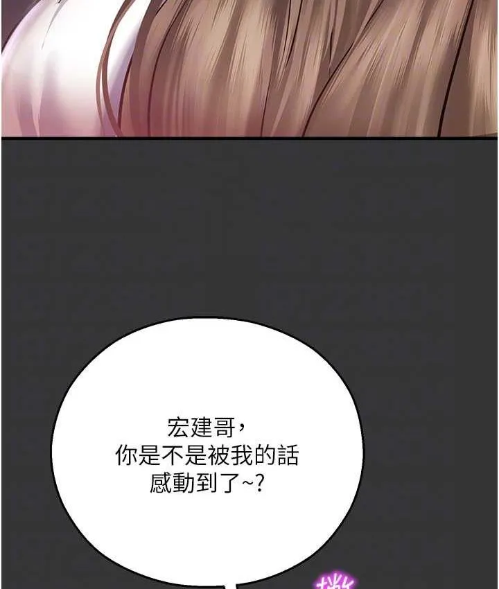 命运湿乐园 - 最終話-命運改寫後的樂園! - page 18