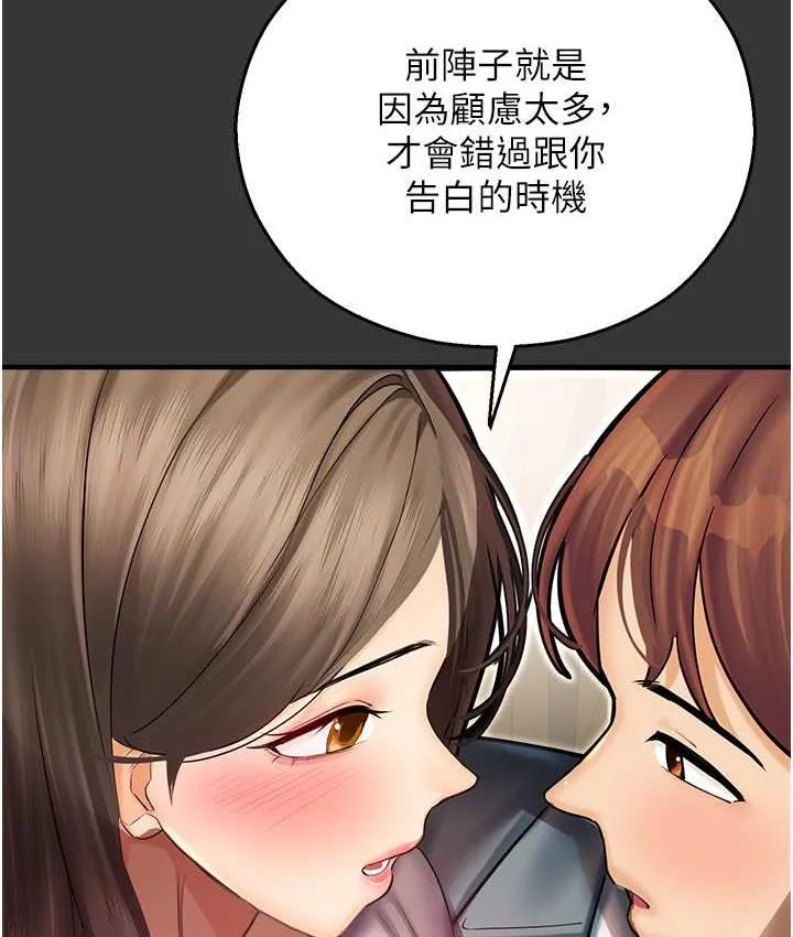 命运湿乐园 - 最終話-命運改寫後的樂園! - page 25