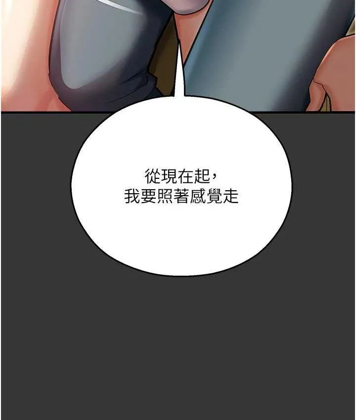 命运湿乐园 - 最終話-命運改寫後的樂園! - page 27