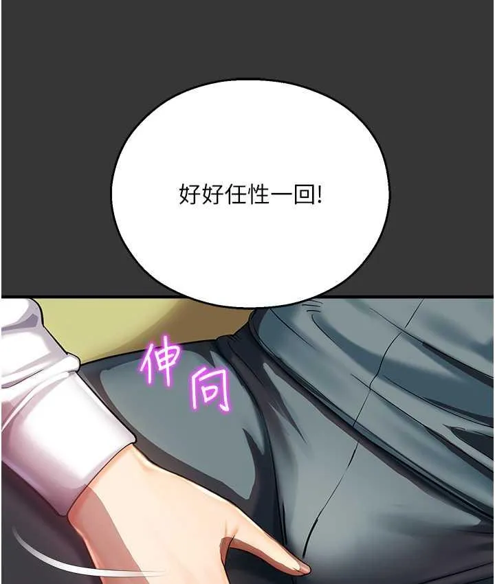 命运湿乐园 - 最終話-命運改寫後的樂園! - page 28