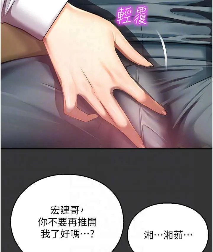 命运湿乐园 - 最終話-命運改寫後的樂園! - page 30