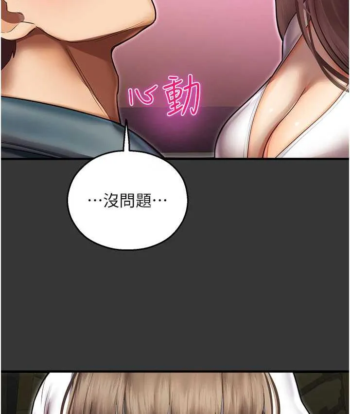 命运湿乐园 - 最終話-命運改寫後的樂園! - page 71