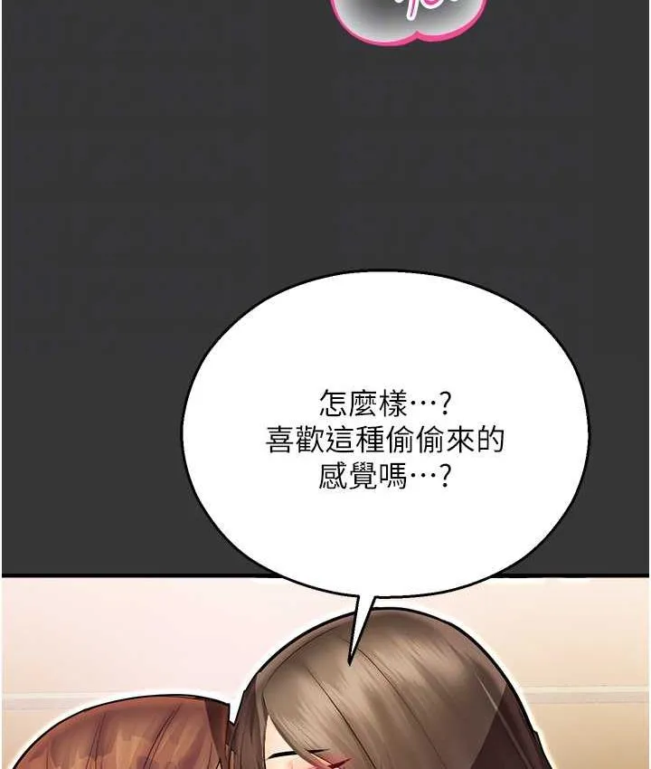 命运湿乐园 - 最終話-命運改寫後的樂園! - page 78