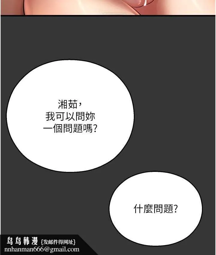命运湿乐园 - 最終話-命運改寫後的樂園! - page 106